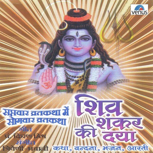 Soumya Pradosh Vrat Katha by Triveni, Bhavani - Download on PagalFree