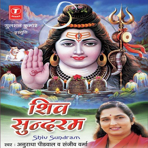 Japle Namah Shivay Teri Bigadi by Anuradha Paudwal, Sanjeev Verma, Devendra Dev - Download on PagalFree