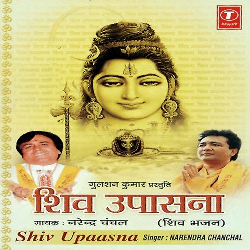 Bole Shakar Ka Leke Naam by Narendra Chanchal, Surender Kohli - Download on PagalFree