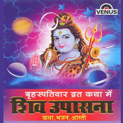 Jai Ho Brihaspativar Ki by Triveni, Bhavani - Download on PagalFree