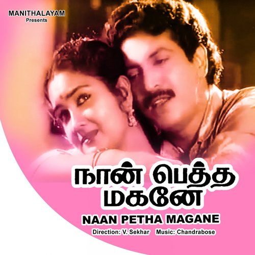 Maamiyaara by Chandra Bose - Download on PagalFree