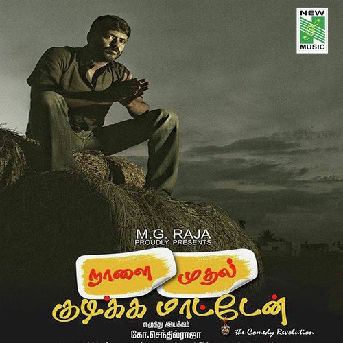 Madhu Veetukku by R. Sivasubramanian - Download on PagalFree