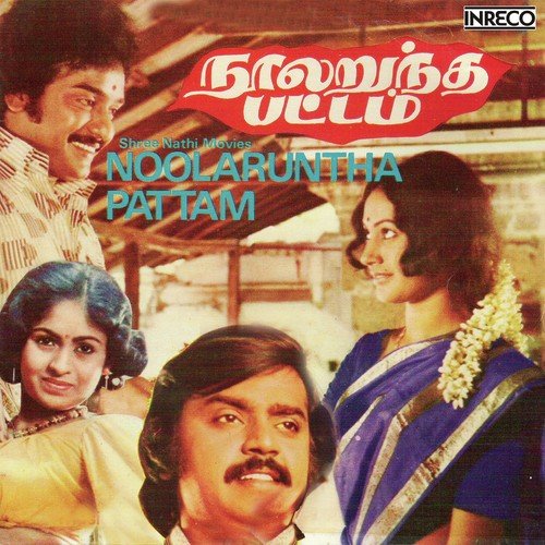 Vaanuyarntha by P. Jayachandran, S. Janaki, Malaysia Vasudevan, G. K. Venkatesh - Download on PagalFree