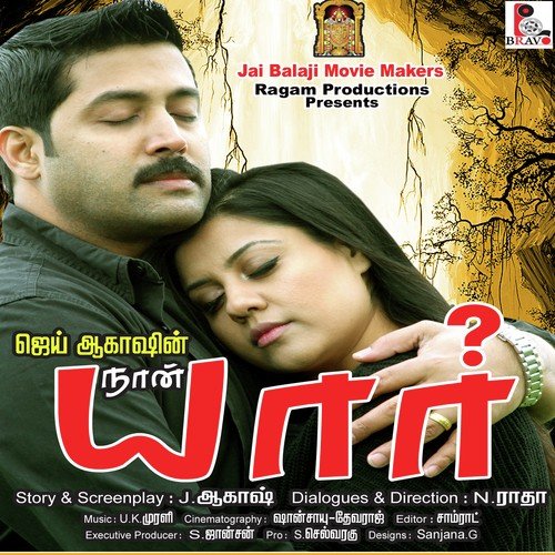 Hai Rama Hero by U.K. Murali - Download on PagalFree