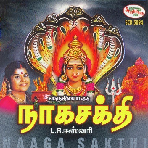 Endha Ooru Sondha Ooru by L. R. Eswari - Download on PagalFree