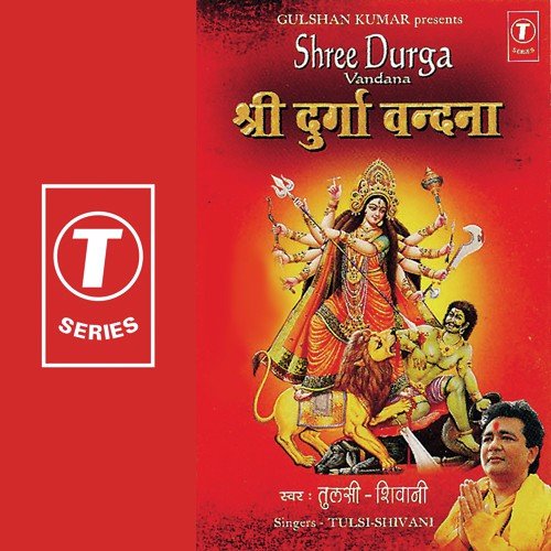 Shree Durga Vandana by Tulsi, Shivani, Arvind Jha - Download on PagalFree