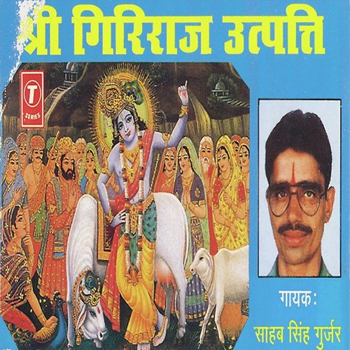 Govardhan Giriraj Sharan Jo Aata Hai, Sun Hey Radhey Pyari, Shree Govardhan Maharaj, Diwayala Lohare Devriya by Sahab Singh Gurjar, Basti Ram Toofan, Hans Raj Hans - Download on PagalFree