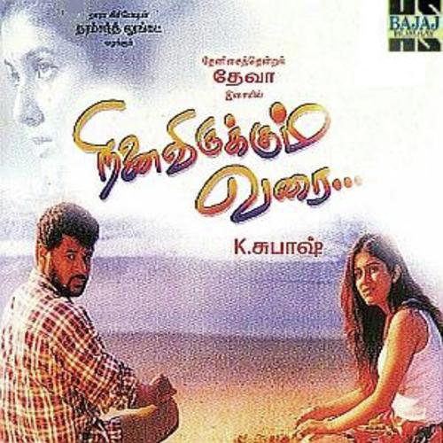 Aaya Onnu by Deva - Download on PagalFree