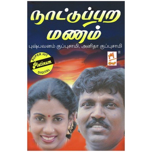 Patti Muzhuvathum by Pushpavanam Kuppusamy, Anitha Kuppusamy - Download on PagalFree