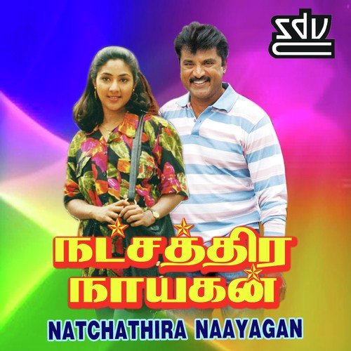Nallathaan Maatti by S.P. Venkatesh, Deva - Download on PagalFree