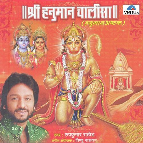 Laal Deh Laali Lasai (Aarti) by Roopkumar Rathod, Vishnu Narayan - Download on PagalFree