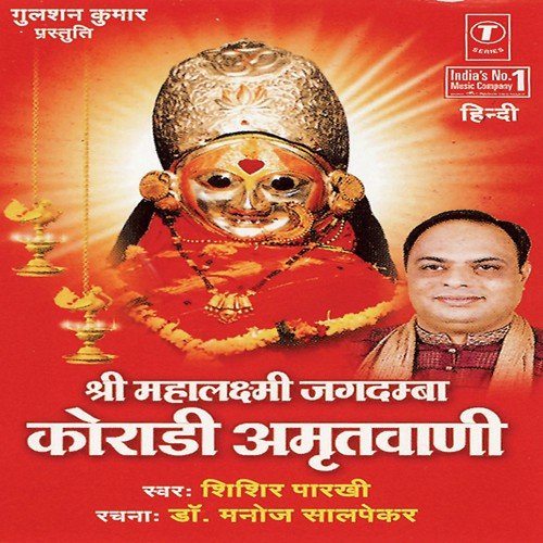 Shree Mahalaxmi Amritwani by Shishir Parkhie, Bhushan Dua - Download on PagalFree