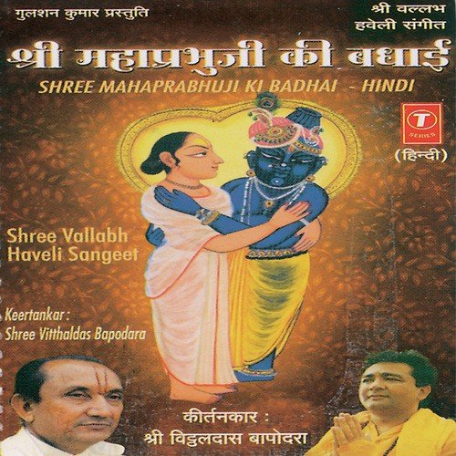 Pragat Ve Marag Rit - Rag Bihag by Shri Vitthaldas Bapordara - Download on PagalFree