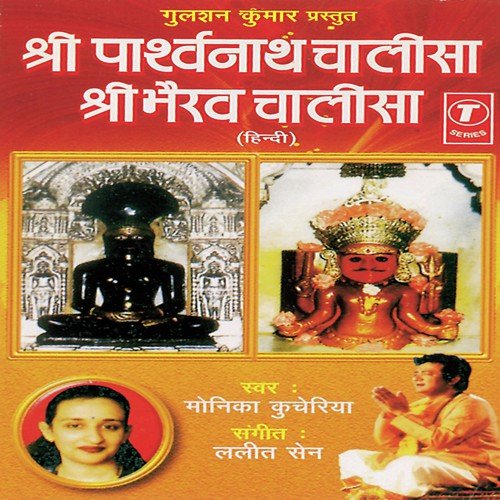 Shree Mahaveer Ji Ki Aarti by Monika Kucheriya, Lalit Sen - Download on PagalFree