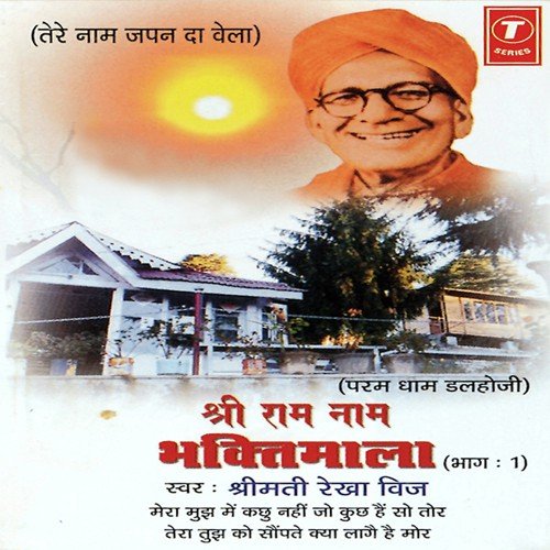 Uth Jaag Musafir Bhor Bhai by Mrs. Rekha Vij, Bhushan Dua - Download on PagalFree