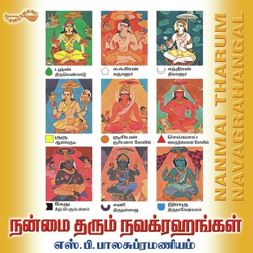 Sooriya Deva by S. P. Balasubrahmanyam - Download on PagalFree