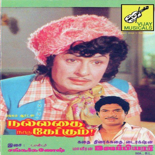 Raja Kayil Rajangam Nirandharam by Shankar-Ganesh - Download on PagalFree