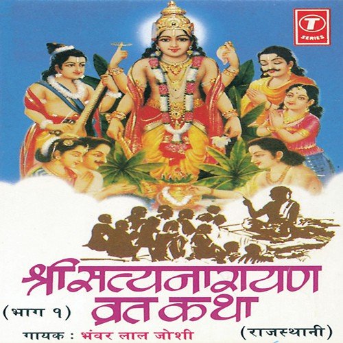 Shree Satyanarayan Vrat Katha - Part-1 by Bhanwar Lal Joshi - Download on PagalFree