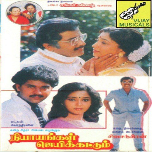 Kaagangal Parandhalum by Shankar-Ganesh - Download on PagalFree