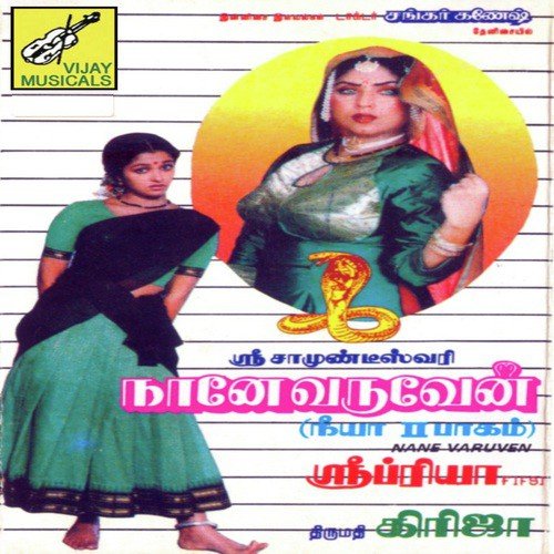 Ore Geevan Ondre Ullam (S.P.B - Chitra) by Shankar-Ganesh - Download on PagalFree