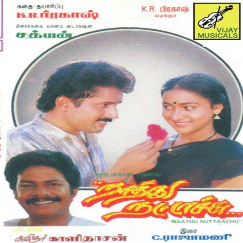 Varungaalam by Rajamani - Download on PagalFree