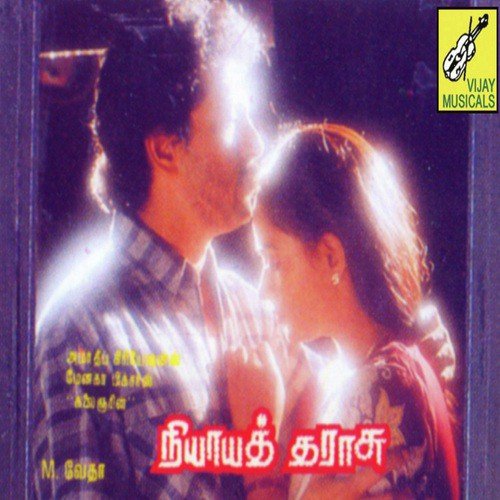 Yaarukku Aarudhal Yaaro by Shankar-Ganesh - Download on PagalFree