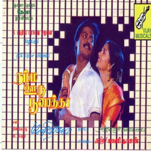 Romba Naalaga Maama by Deva - Download on PagalFree