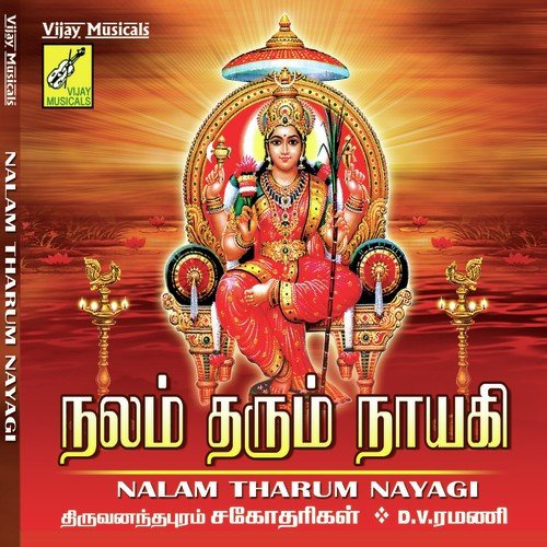 Thiruvelakae by Trivendram Sisters -. Latha, Malathi - Download on PagalFree