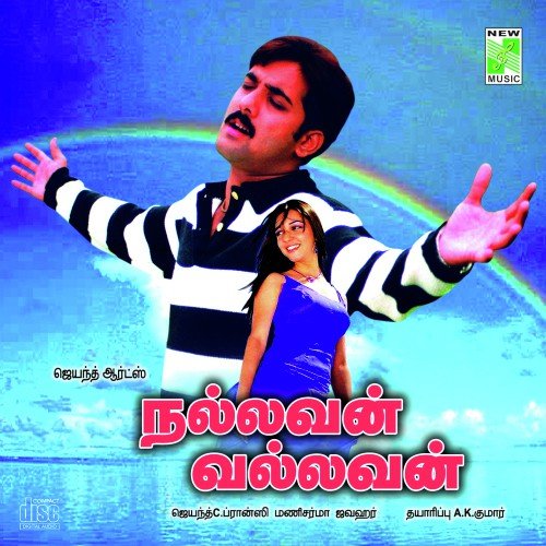 Vaalgai Valliyagaeva by Mani Sharma - Download on PagalFree