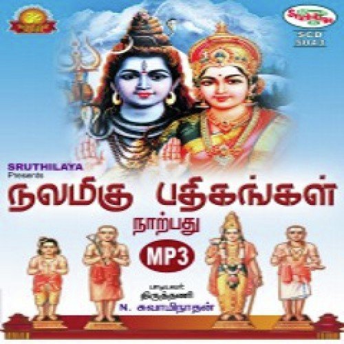 Paadalmarai by Tiruttani N. Swaminathan - Download on PagalFree