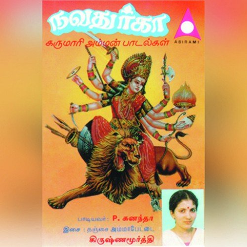 Mangala Nayagi by Sunanda Devi - Download on PagalFree