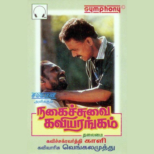 Nagaichuvai Kavi Arangam 2 by Various Artists - Download on PagalFree