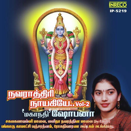 Thiru Vilakku Archanai by Various Artists - Download on PagalFree