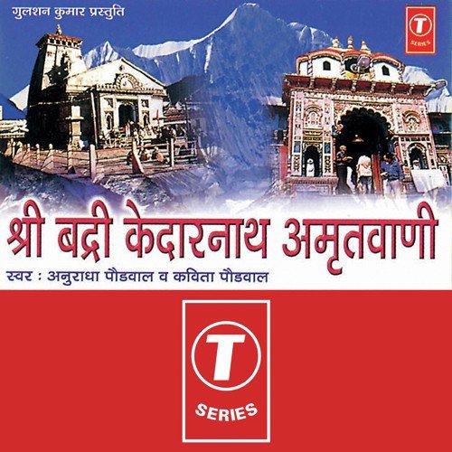 Om Namah Shivay(Jaap) by Surender Kohli, Ravinder Jain, Anuradha Paudwal - Download on PagalFree
