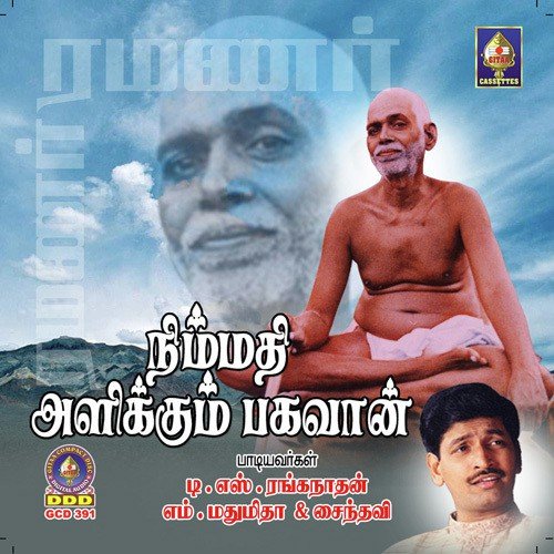 Arunaachalane Arunaachalane by Various Artists - Download on PagalFree