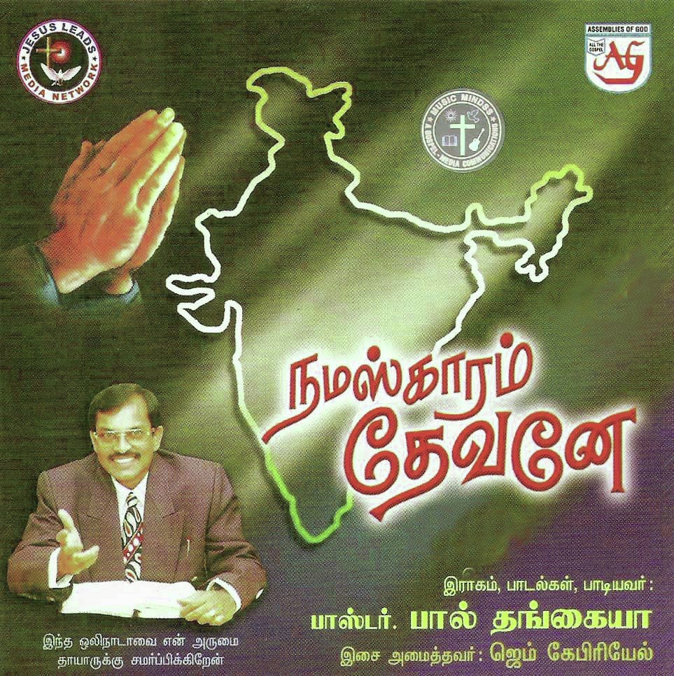 Kirubai Tharum Devane by Pastor Paul Thangiah - Download on PagalFree