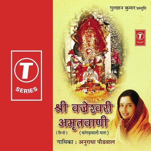 Kangdewali Mata Rani Ki Katha by Anuradha Paudwal, Surender Kohli - Download on PagalFree