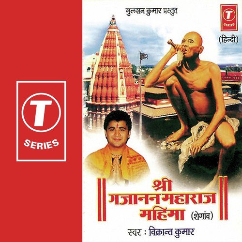 Gan Gan Gan Gan Gan Ganat Bote by Vikrant Kumar, Bhushan Dua - Download on PagalFree