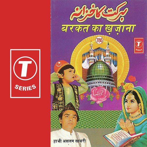 Hamse Ramzan Main Bhee Khalik Ki Ibadat Na Hui by Haji Aslam Sabri, Aslam Sabri - Download on PagalFree