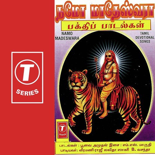 Sri Madappa Bhakthi Kavacham by B. Vasantha, Lalitha Sagari, Bhushan Dua - Download on PagalFree