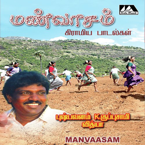 Karagam by Deva - Download on PagalFree