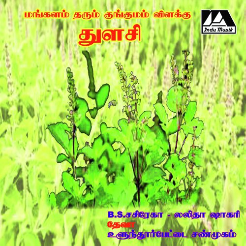 Amma Deepalakshmi by Deva - Download on PagalFree