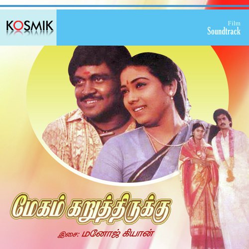 Adi Amma Rakaiee Azhaga by Manoj Gyan - Download on PagalFree