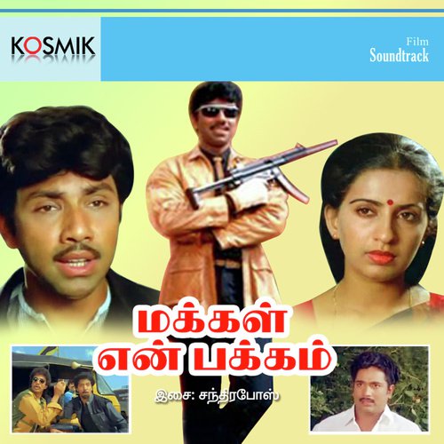 Maane Pon Maane Vilaiyada Va by Chandra Bose - Download on PagalFree