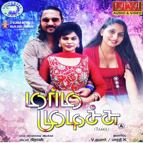 Uyir Enge Poguthe by Vijaya Bharathi - Download on PagalFree