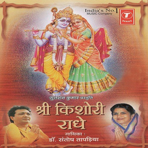 Radhe Radhe Radhe Prem Ughade by Dr. Santosh Tapadiya, Shri Ramdev Gorh - Download on PagalFree