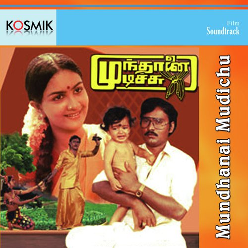 Vilakkuvecha Nerathile Mama (Version 2) by Ilaiyaraaja - Download on PagalFree