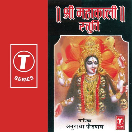 Shri Kalika Stawanam (Shri Mahishasurmardini Stotram) by Anuradha Paudwal, Bhushan Dua - Download on PagalFree