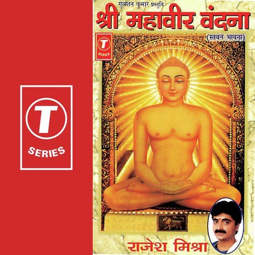 Mere Veer Prabhu Ke Dware Dhol Baje Re by Rajesh Mishra, Kamlesh Romi - Download on PagalFree