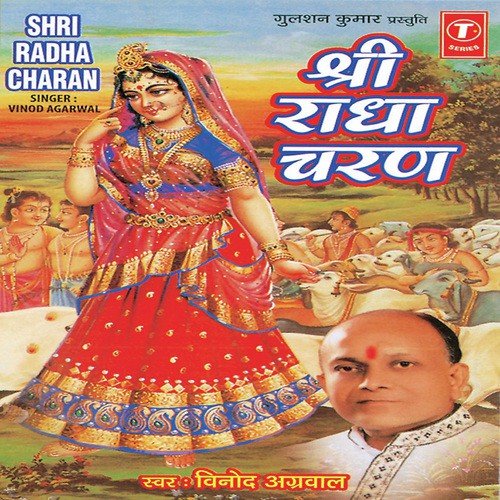 Dhuni (Radha Radha Radha Radha) by Vinod Agarwal, Ajay Prasanna - Download on PagalFree